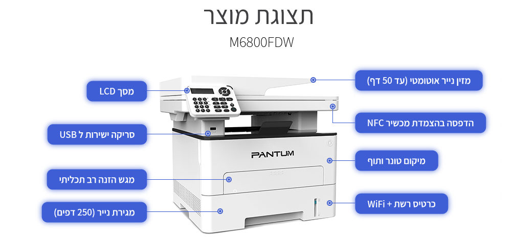 מדפסת M6800FDW