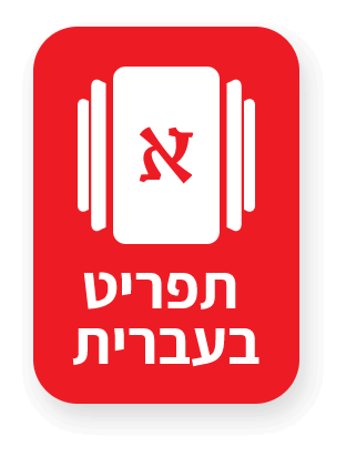 תפריט בעברית