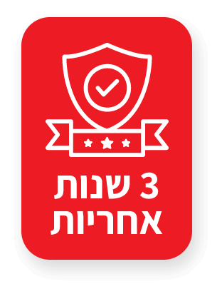 3 שנות אחריות